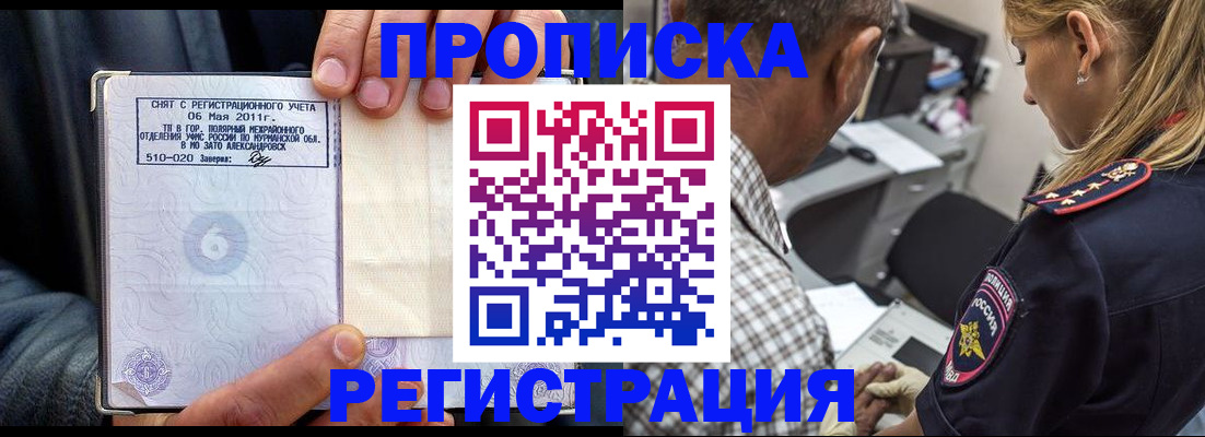 временная регистрация для школы в Казани