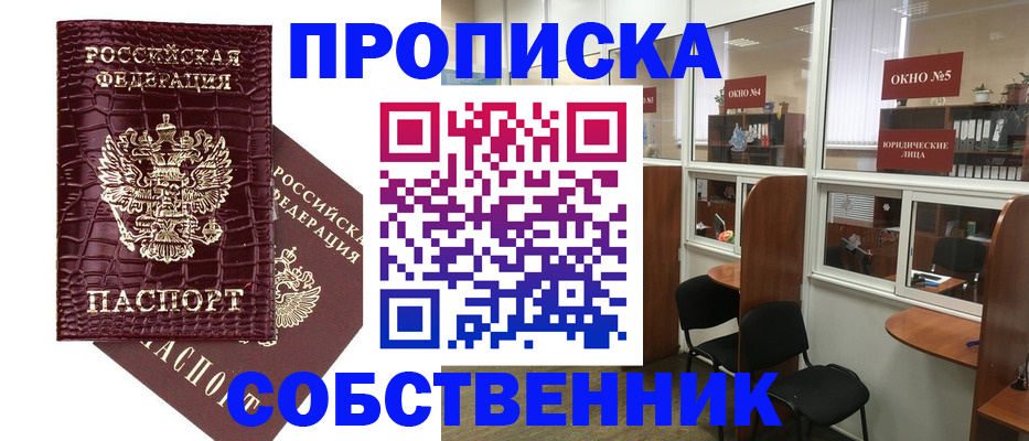 временная прописка в Казани