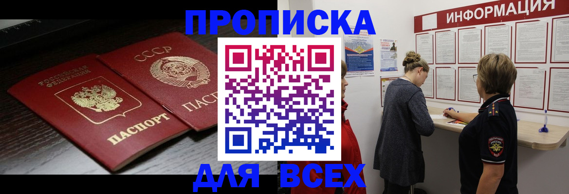 прописка в Казани