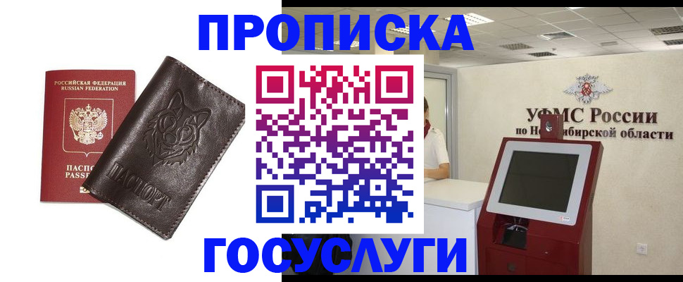 прописка штамп в Казани