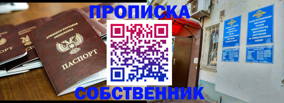 прописка ребенка в Казани